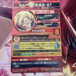 Dragon Ball Heroes Goku GT HR Trading Card Rare 1st Edition Holo Attack - Image 2