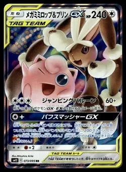 Mega Lopunny & Jigglypuff GX 073/095 SM12 Alter Genesis Pokemon Japanese LP - Image 1