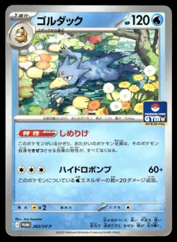 Golduck 263 Gym Pack Pokemon Japanese LP - Image 1