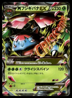 M Venusaur EX 002/060 XY1 Collection X Unlimited Pokemon Japanese MP - Image 1
