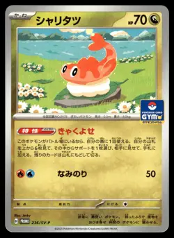 Tatsugiri 236 Gym Pack Pokemon Japanese LP - Image 1