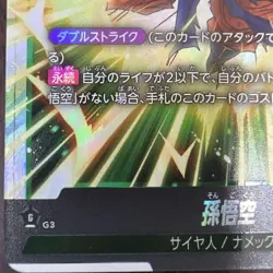 Dragon Ball Super Goku SCR Fusion World Rare Single Card Condition in - Image 5