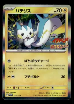 Pachirisu 129/SV-P Scarlet & Violet Pokemon Japanese LP-1 - Image 1