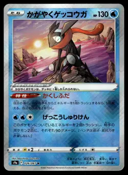 Radiant Greninja 026/067 S9A Battle Region Pokemon Japanese LP - Image 1