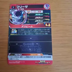 Dragon Ball Heroes Freeza UGPJ04 HR Trading Card Condition for - Image 2