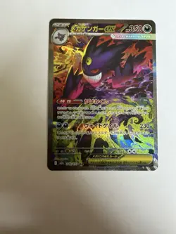 MEGA Gengar ex SAR 240/193 MEGA Dream ex M2a Pokemon Card Japanese 2025 Japan - Image 1