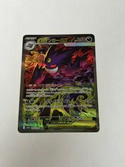 MEGA Gengar ex SAR 240/193 MEGA Dream ex M2a Pokemon Card Japanese 2025 Japan - Image 3