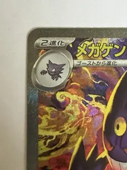 MEGA Gengar ex SAR 240/193 MEGA Dream ex M2a Pokemon Card Japanese 2025 Japan - Image 4