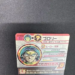 Dragon Ball Super Broly H7 SEC2 1st Edition Trading Card Near Mint - Image 3