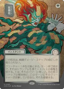 MTG English Berserk (JP Alternate Art) (Silver Scroll Foil) NM Foil - Image 1