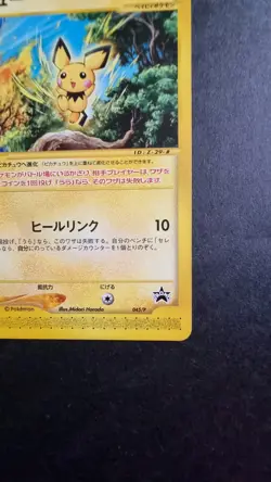Pichu Japanese Pokemon Promo JR Rally Set Card MP - Image 4