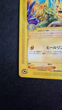 Pichu Japanese Pokemon Promo JR Rally Set Card MP - Image 5