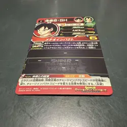 Dragon Ball Super Trading Card SR Meteor Impact Fusion World - Image 2