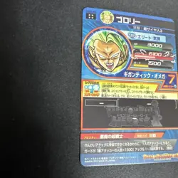 Dragon Ball Card Broly hg645 Rare Excellent Condition No - Image 4