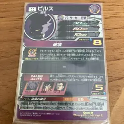 Dragon Ball Heroes Beerus BM1SEC2 Holo Individual Card - Image 3