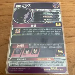 Dragon Ball Heroes Beerus BM1SEC2 Holo Individual Card - Image 5