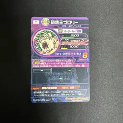 Dragon Ball Super Broly hj5sec Rare Single Card Excellent - Image 2