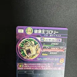 Dragon Ball Super Broly hj5sec Rare Single Card Excellent - Image 3