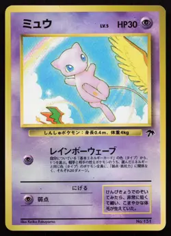 1997 Pokemon Japanese CoroCoro Promo Mew Holo Southern Island Reverse Holo LP - Image 1