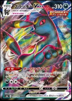 Umbreon VMAX #101 Japenese Near Mint pokemon cards Toploader and sleeve include - Image 1