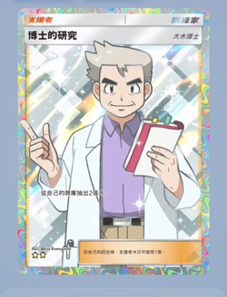 Pokemon TCG POCKET - Professor's Research Full Art 2⭐, Deluxe EX, Chinese - Image 1