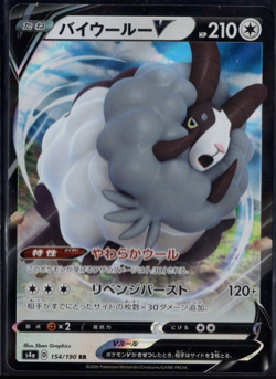 Dubwool V 154/190 RR s4a Shiny Star V Japanese Pokemon TCG Near Mint - Image 1