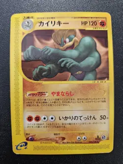 Pokemon Japanese Expedition e-Series Machamp Non-Holo Rare 089/128 PLAYED - Image 1
