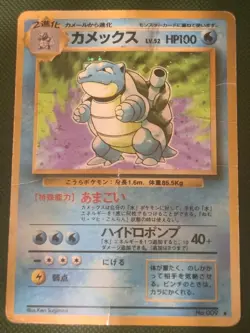 Pokemon 1996 Japanese Base Set - Blastoise No.009 Holo Card - HP DMG - Image 1