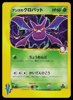 Pokemon Card - Janine's Crobat VS Series 066/141 Common Japanese - Image 1