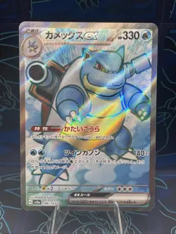 Blastoise ex 186/165 Sv2a: Pokemon Card 151 Holo (Japanese) - Image 1