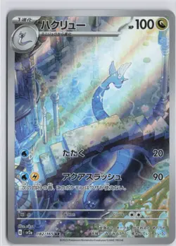 Dragonair Holo Art Rare SV2a: Pokemon Card 151 182/165 NM - Image 1