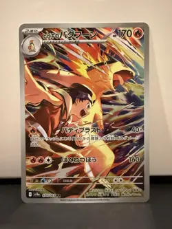 Pokemon Ethan's Typhlosion AR TCG Card SV9a 070/063 Heat Wave Arena Japanese - Image 1