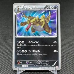 Krookodile 055/050 Dragons Exalted Blade 2012 HP150 Japanese Pokemon Card #50D6 - Image 1