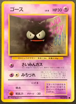 Gastly #092 - Pokemon Japanese Base Set (Common) [LP/Excellent] - Image 1