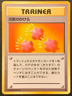 Revive - Pokemon Japanese Base Set (Uncommon) [LP/Excellent] - Image 1