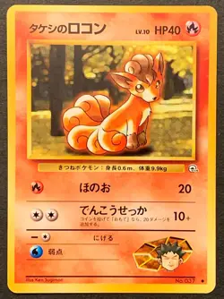 Brock's Vulpix #037 - Pokemon Japanese Gym Heroes (Common) [LP/Excellent] - Image 1
