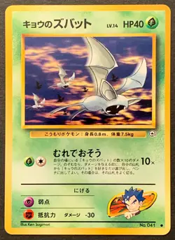 Koga's Zubat #041 - Pokemon Japanese Gym Challenge (Common) [LP/Excellent] - Image 1