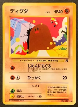 Diglett #050 - Pokemon Japanese Team Rocket (Common) [LP/Excellent] - Image 1