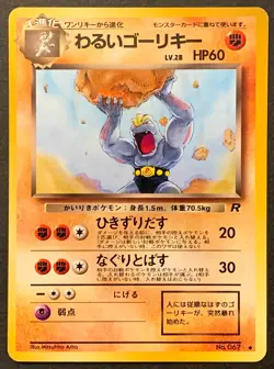 Dark Machoke #067 - Pokemon Japanese Team Rocket (Uncommon) [LP/Excellent] - Image 1