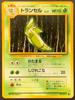 Metapod #011 - Pokemon Japanese Base Set (Common) [LP/Excellent] - Image 1