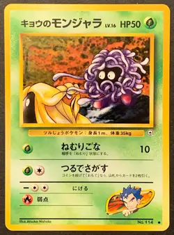 Koga's Tangela #114 - Pokemon Japanese Gym Challenge (Common) [LP/Excellent] - Image 1