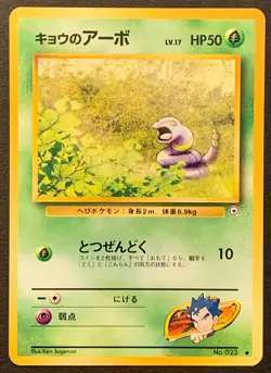 Koga's Ekans #023 - Pokemon Japanese Gym Challenge (Common) [LP/Excellent] - Image 1