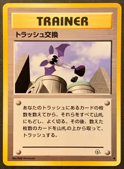 Trash Exchange - Pokemon Japanese Gym Challenge (Common) [LP/Excellent] - Image 1