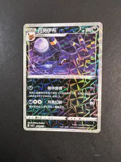 Pokemon Simplified Chinese Gem Pack Vol 2 Umbreon Prism Holo CBB2C Rare /15 MINT - Image 1