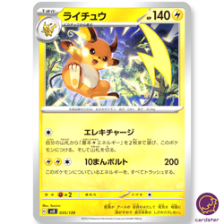 Raichu UC 035/139 SVD Pokemon ex Start DeckJapan - Image 1