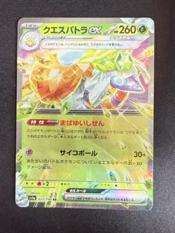 ESPATHRA EX 023/190 SV4A SHINY TREASURE EX JAPANESE POKEMON CARD TCG - Image 1