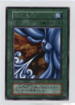 Breath of Light Japanese YuGiOh OCG Series 1 Vol 4 1999 - Image 1