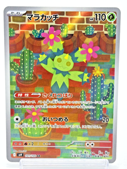 Maractus AR 101/100 SV9 Battle Partners Near Mint japanese pokemon card - 2025 - Image 1