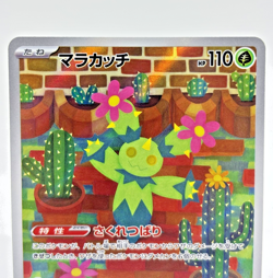 Maractus AR 101/100 SV9 Battle Partners Near Mint japanese pokemon card - 2025 - Image 3
