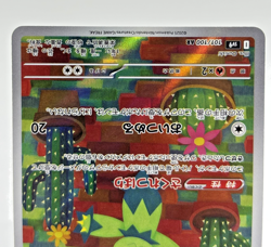 Maractus AR 101/100 SV9 Battle Partners Near Mint japanese pokemon card - 2025 - Image 4